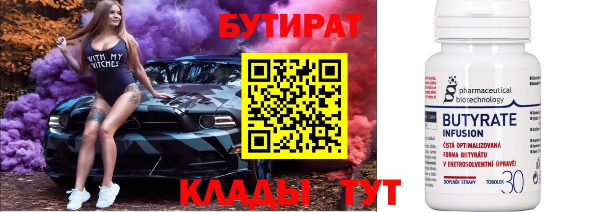 БУТИРАТ оксибутират Верхняя Пышма