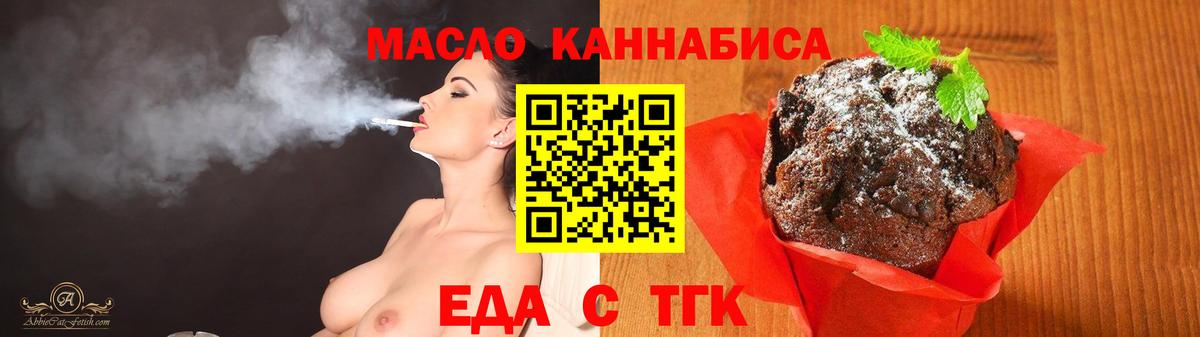Еда ТГК конопля Верхняя Пышма